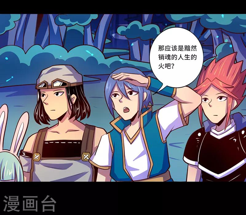 《我是个假的npc》第102话 第21页