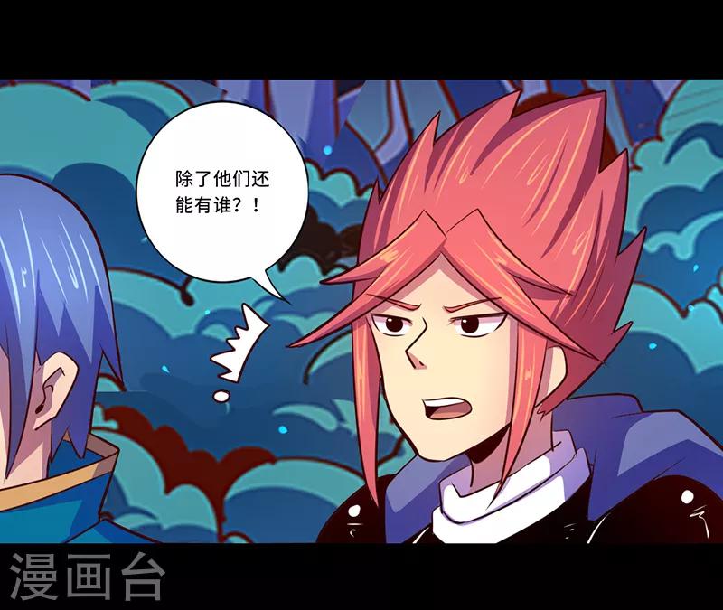 《我是个假的npc》第102话 第22页