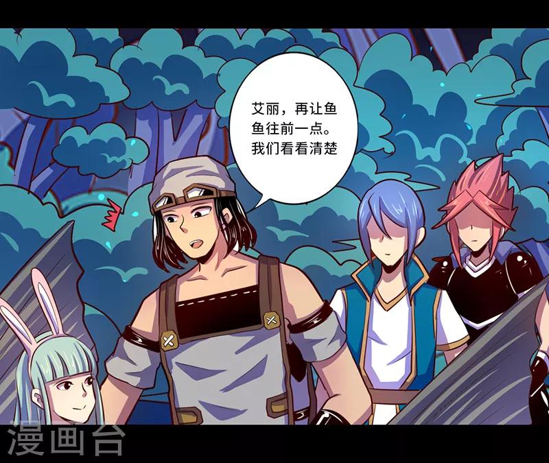 《我是个假的npc》第102话 第23页