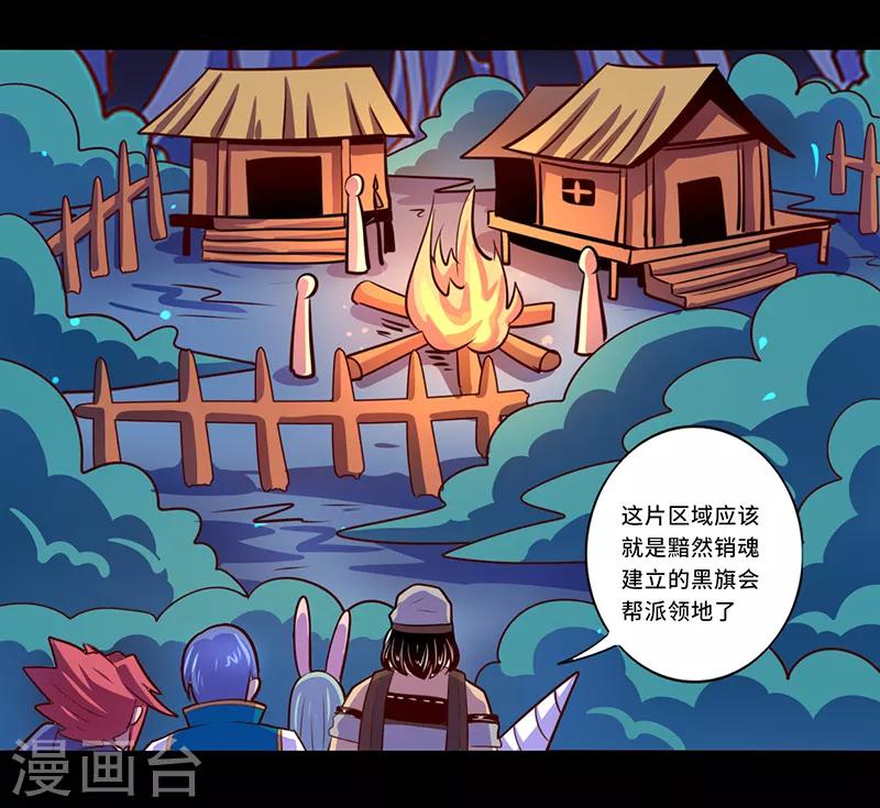 《我是个假的npc》第102话 第25页