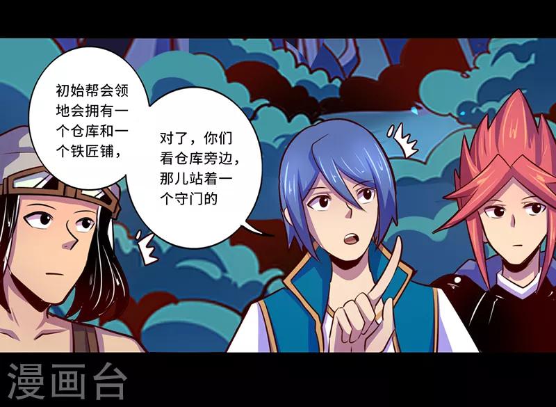 《我是个假的npc》第102话 第26页