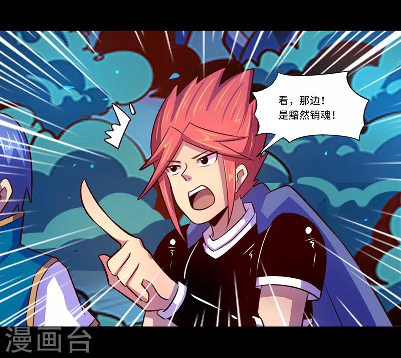 《我是个假的npc》第102话 第29页