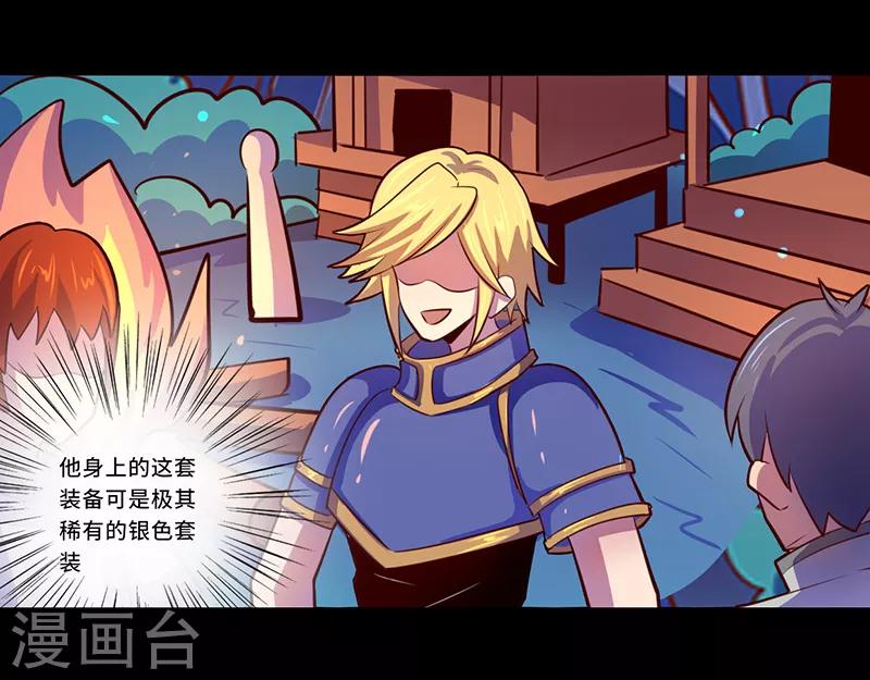 《我是个假的npc》第102话 第31页