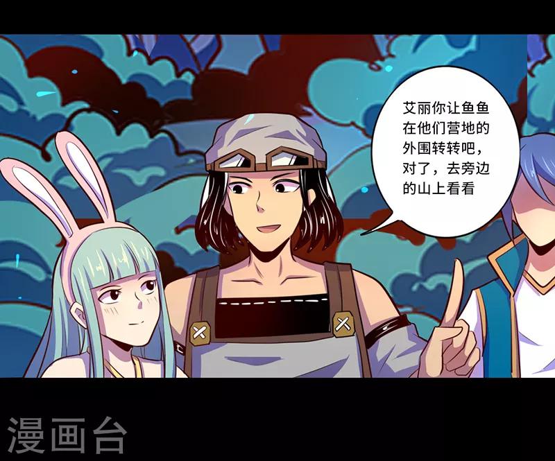 《我是个假的npc》第102话 第32页