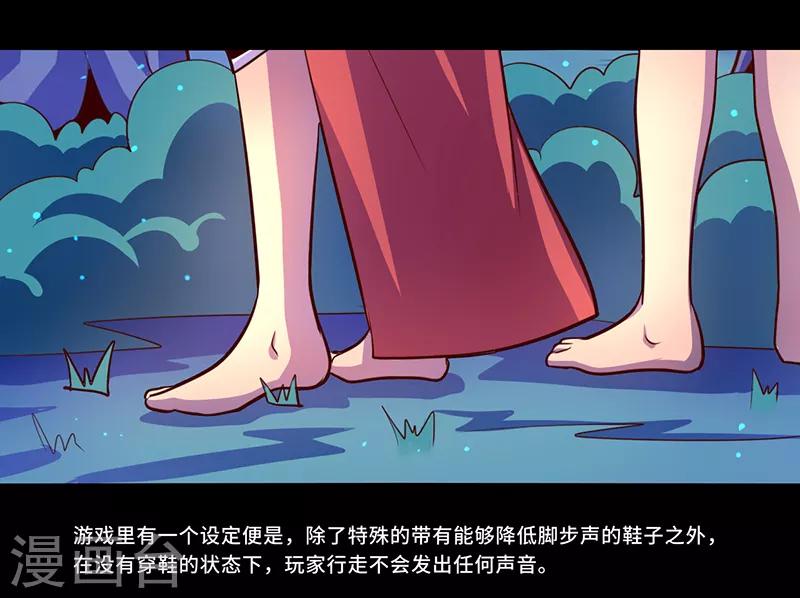 《我是个假的npc》第102话 第3页