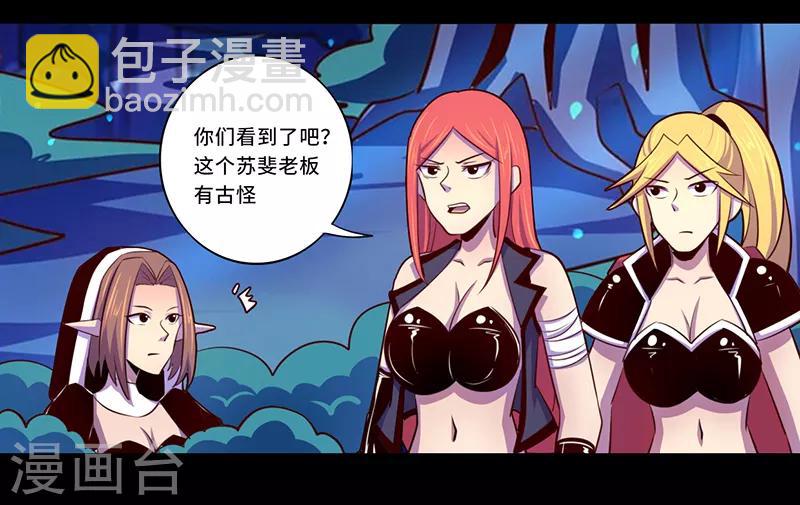 《我是个假的npc》第102话 第4页