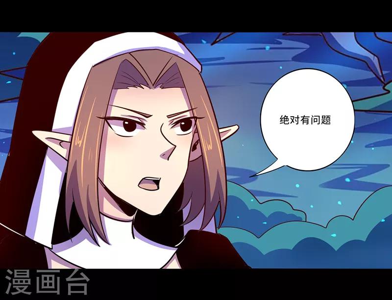《我是个假的npc》第102话 第5页