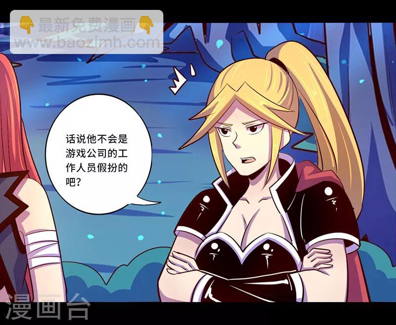 《我是个假的npc》第102话 第6页
