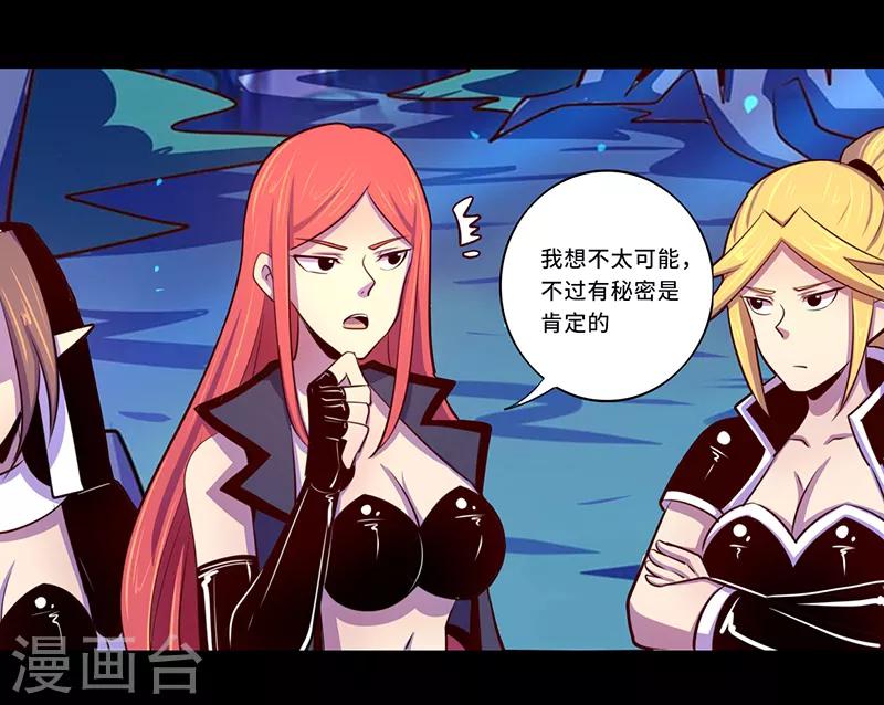 《我是个假的npc》第102话 第7页