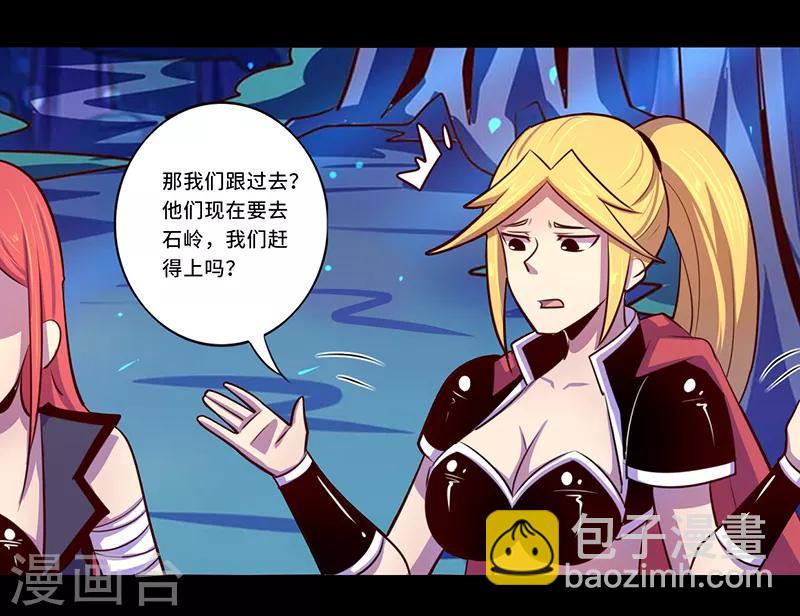 《我是个假的npc》第102话 第8页