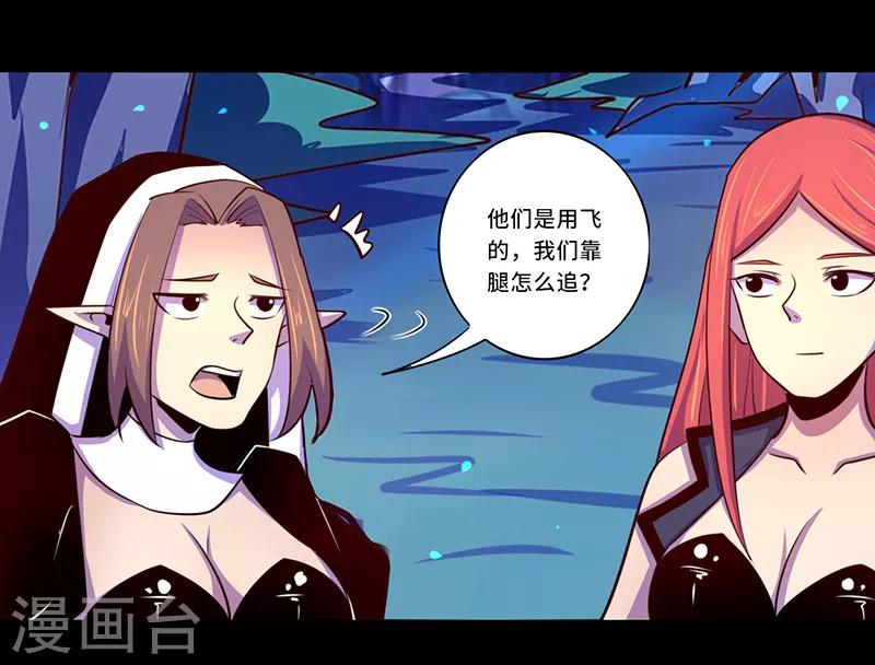 《我是个假的npc》第102话 第9页