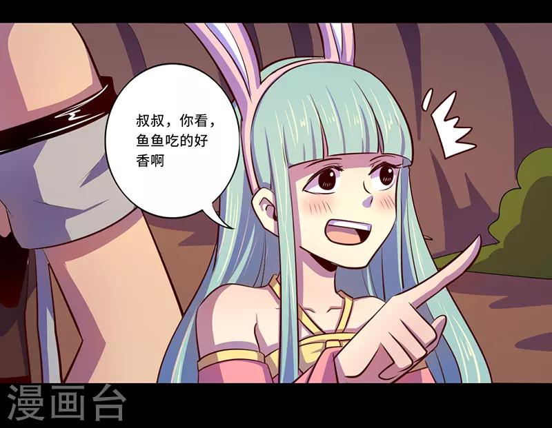 《我是个假的npc》第103话 第17页