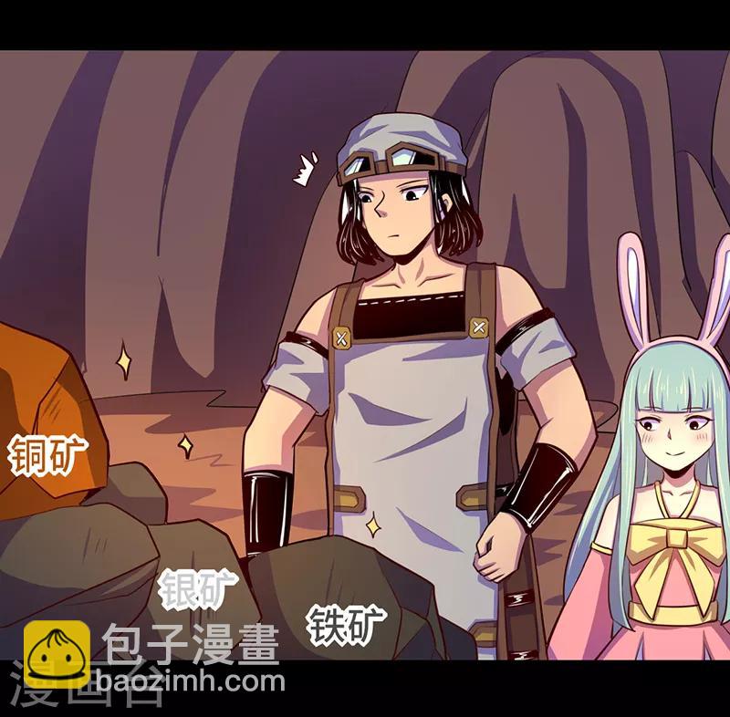 《我是个假的npc》第103话 第19页