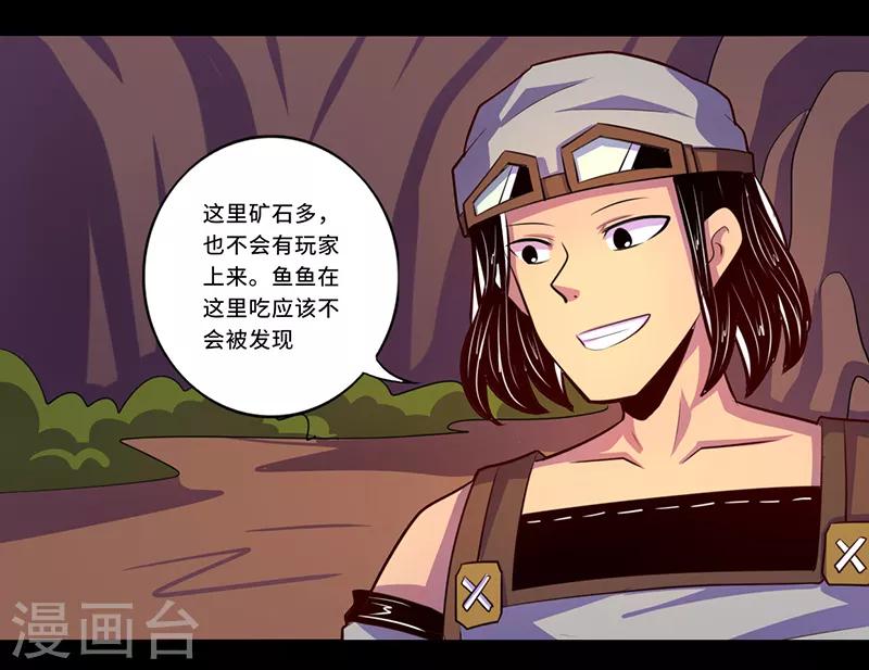 《我是个假的npc》第103话 第20页