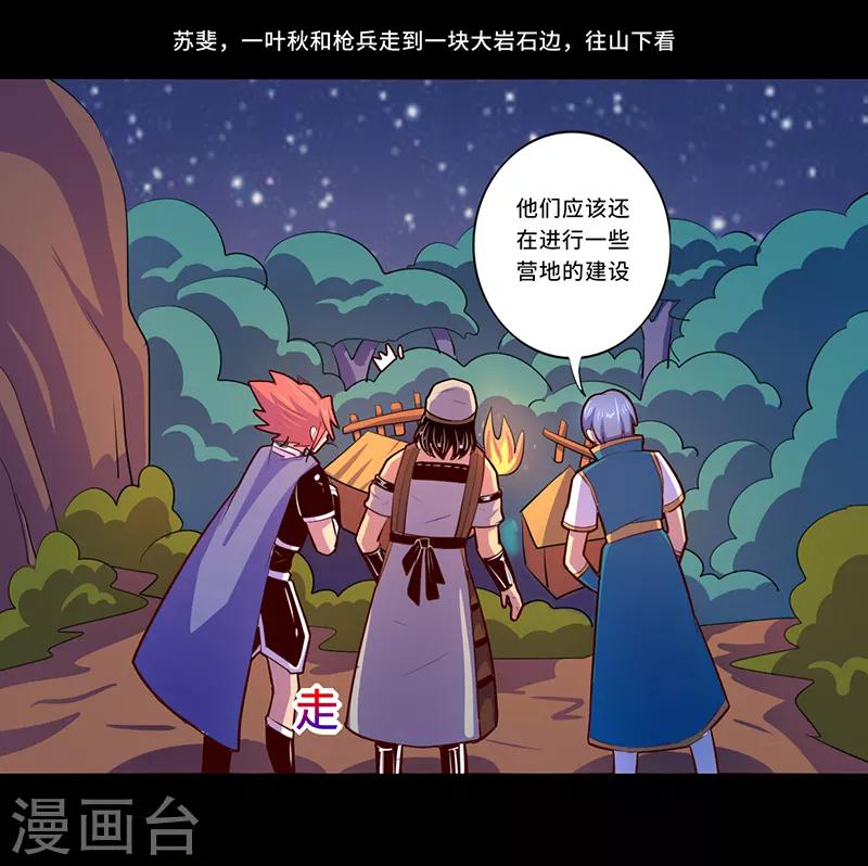 《我是个假的npc》第103话 第21页