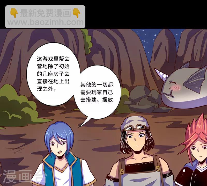 《我是个假的npc》第103话 第22页