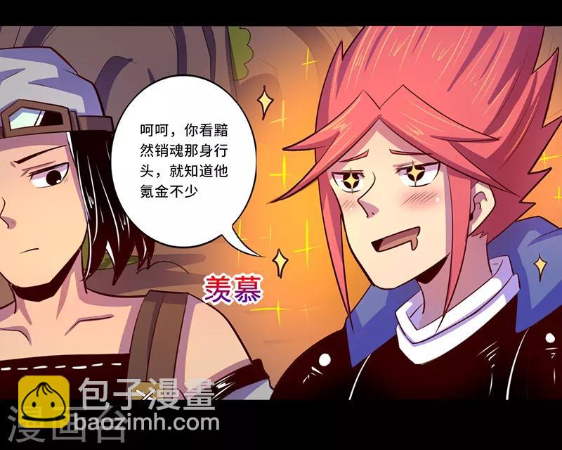 《我是个假的npc》第103话 第26页