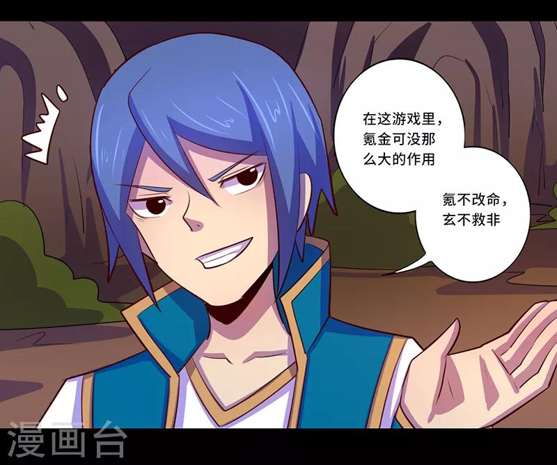 《我是个假的npc》第103话 第27页
