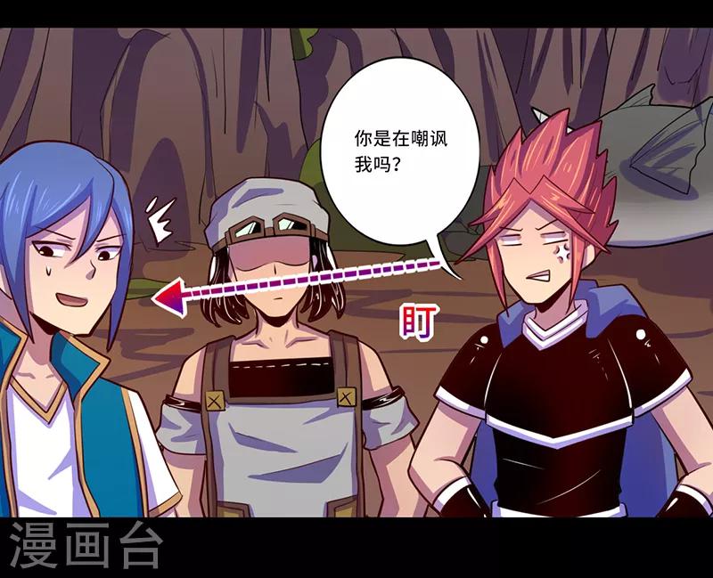 《我是个假的npc》第103话 第28页