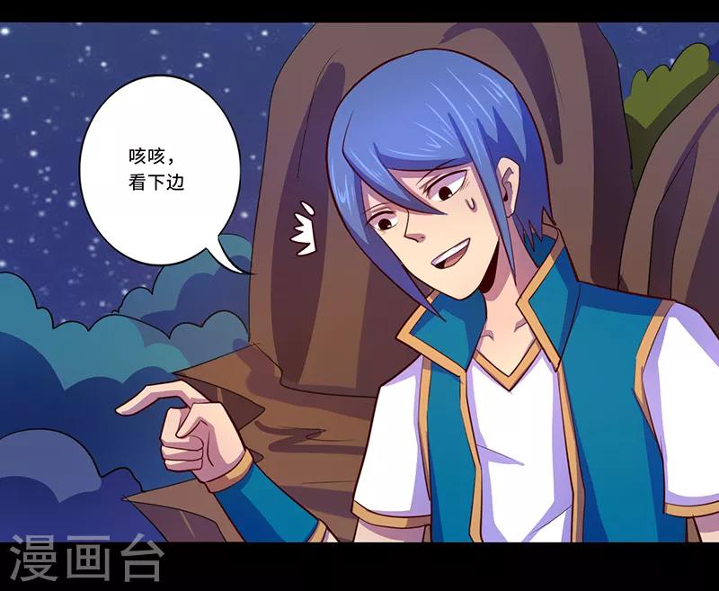 《我是个假的npc》第103话 第29页