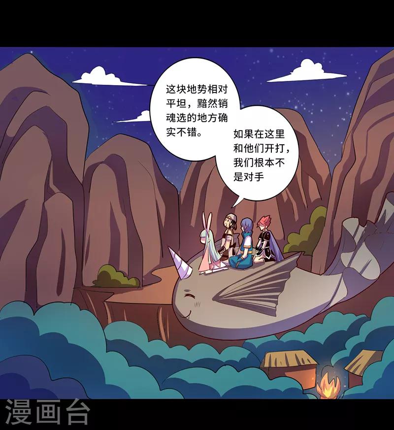 《我是个假的npc》第103话 第2页
