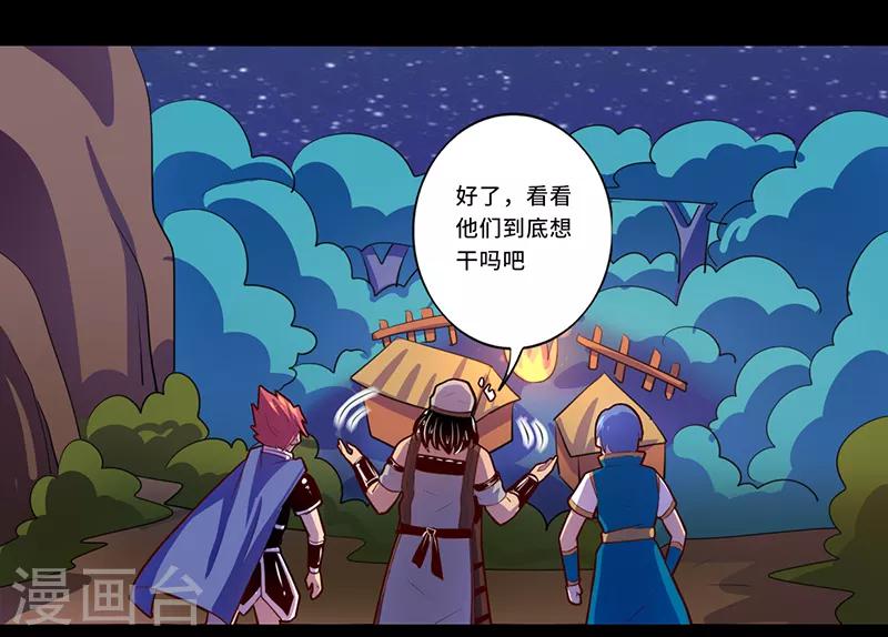 《我是个假的npc》第103话 第30页