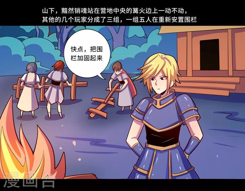 《我是个假的npc》第103话 第31页