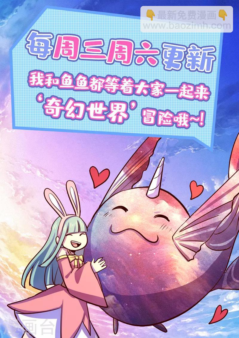 《我是个假的npc》第103话 第34页