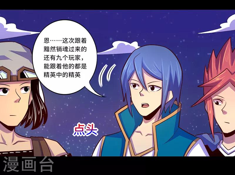 《我是个假的npc》第103话 第3页