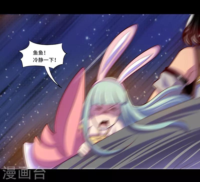 《我是个假的npc》第103话 第7页