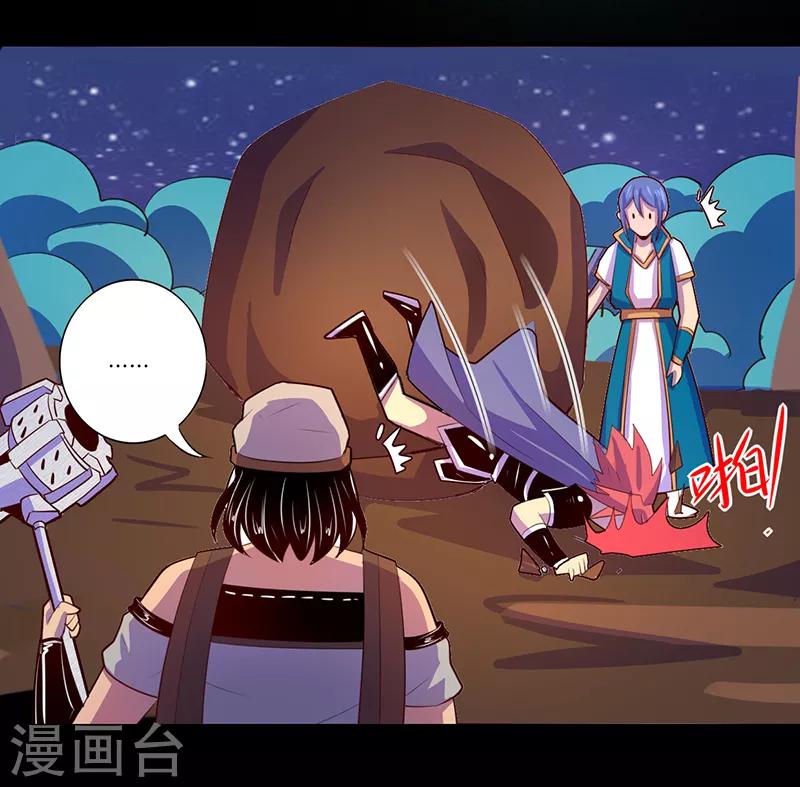 《我是个假的npc》第105话 第10页