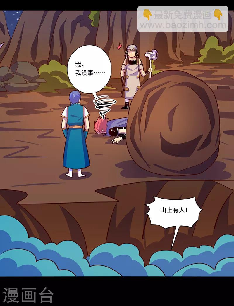 《我是个假的npc》第105话 第12页