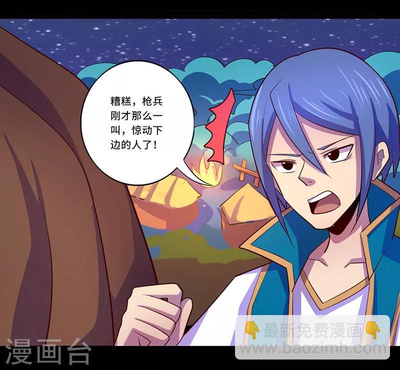 《我是个假的npc》第105话 第13页