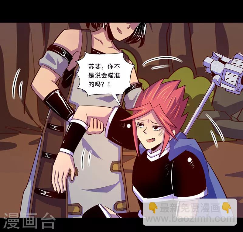 《我是个假的npc》第105话 第15页