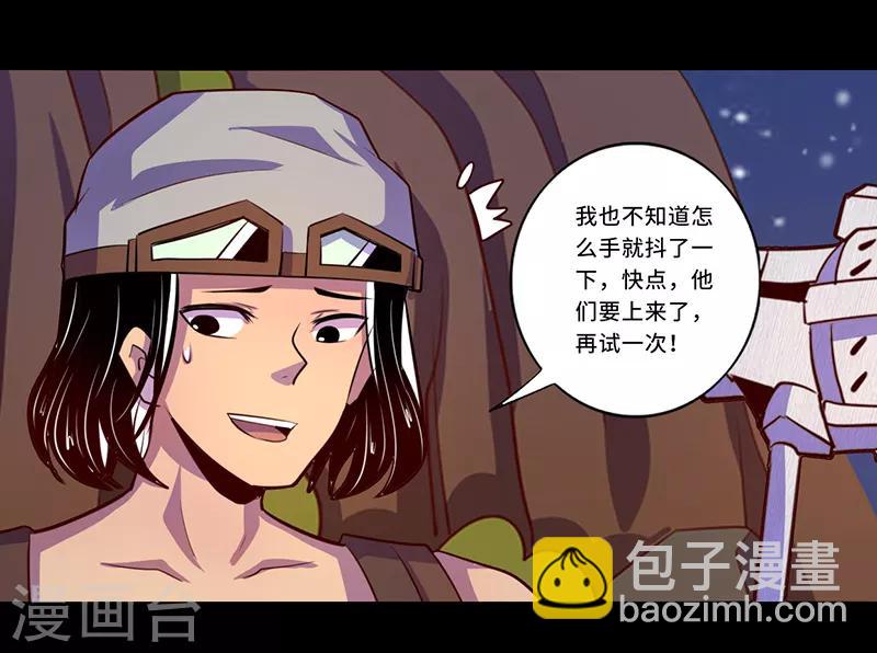 《我是个假的npc》第105话 第16页