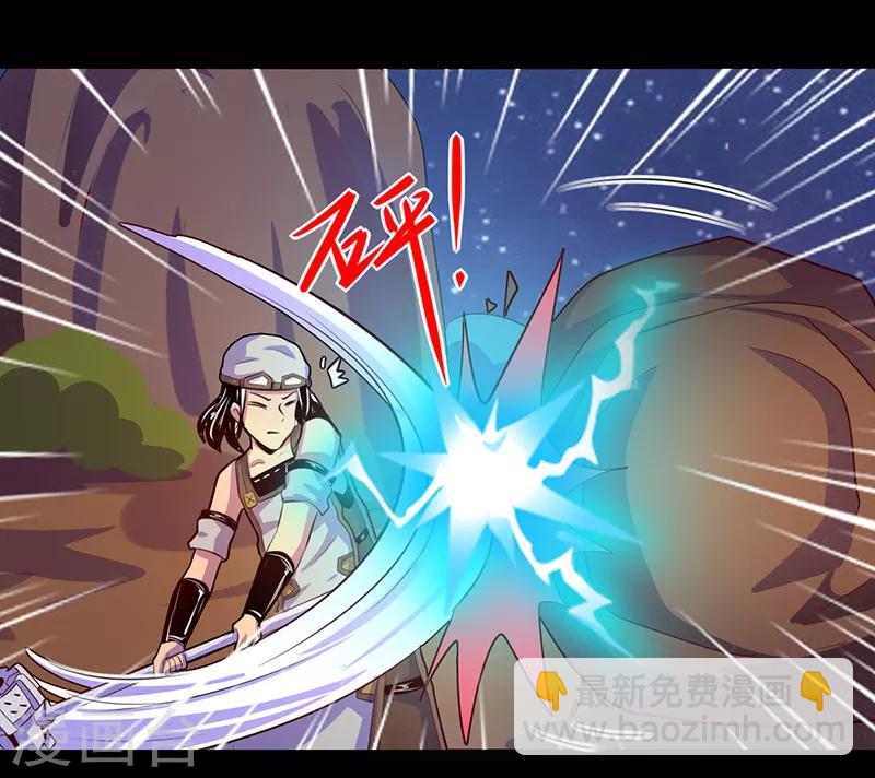 《我是个假的npc》第105话 第17页