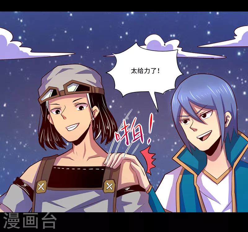 《我是个假的npc》第105话 第31页