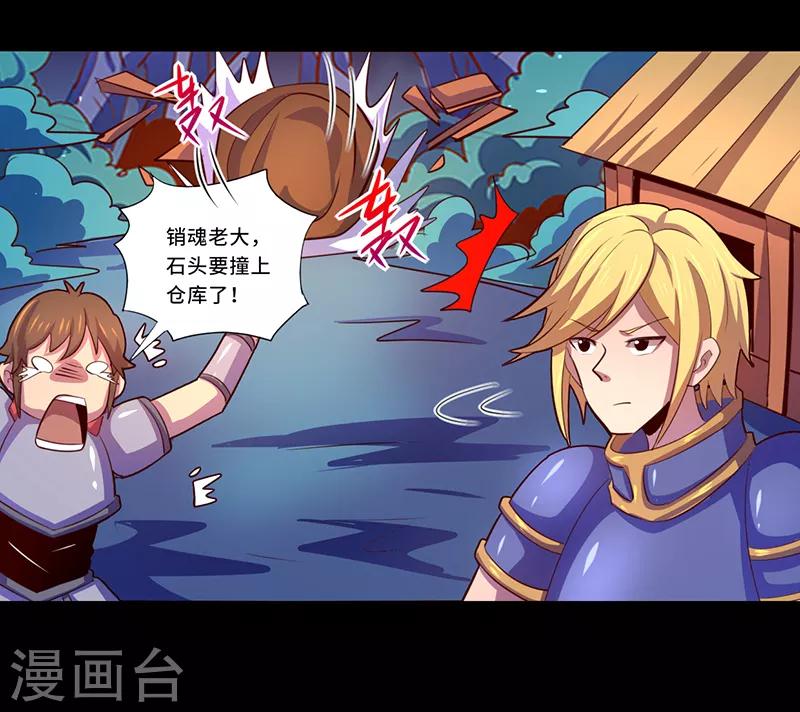 《我是个假的npc》第105话 第32页