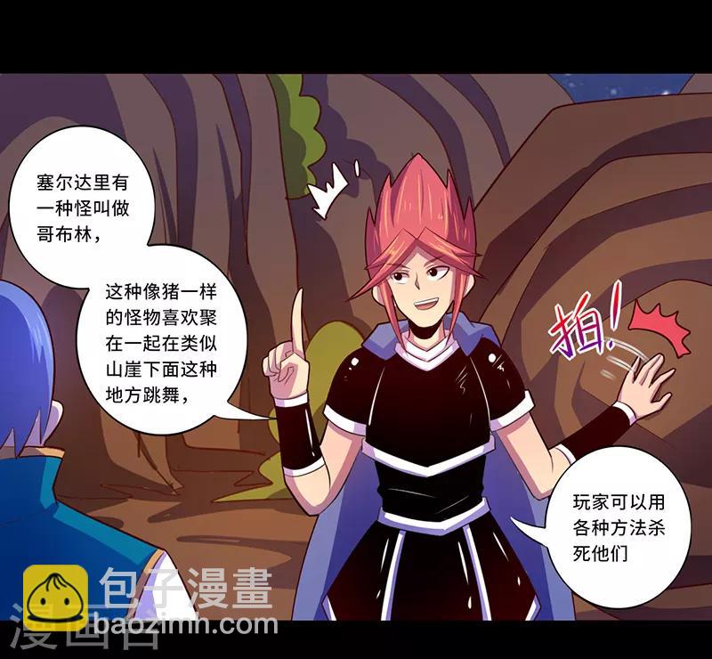 《我是个假的npc》第105话 第3页