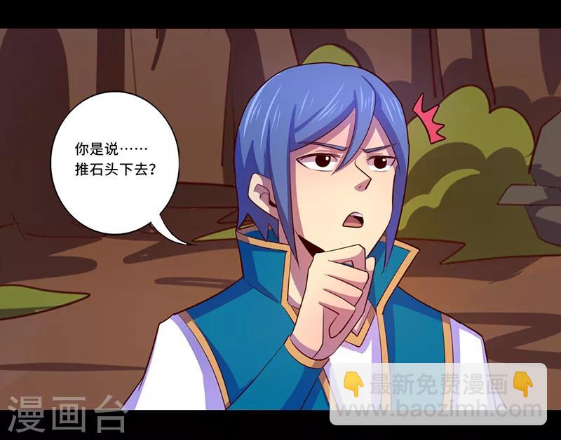 《我是个假的npc》第105话 第4页