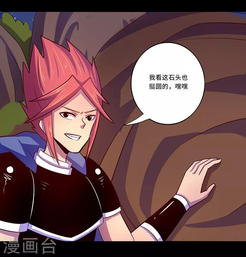 《我是个假的npc》第105话 第5页