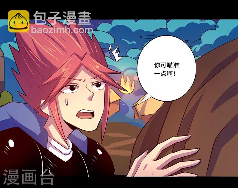 《我是个假的npc》第105话 第7页