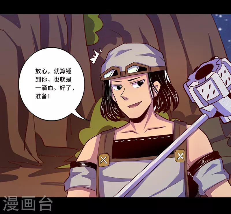 《我是个假的npc》第105话 第8页