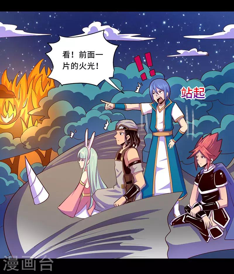 《我是个假的npc》第106话 第10页