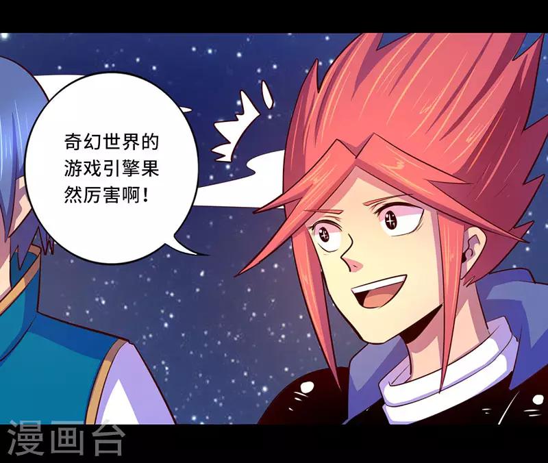 《我是个假的npc》第106话 第12页