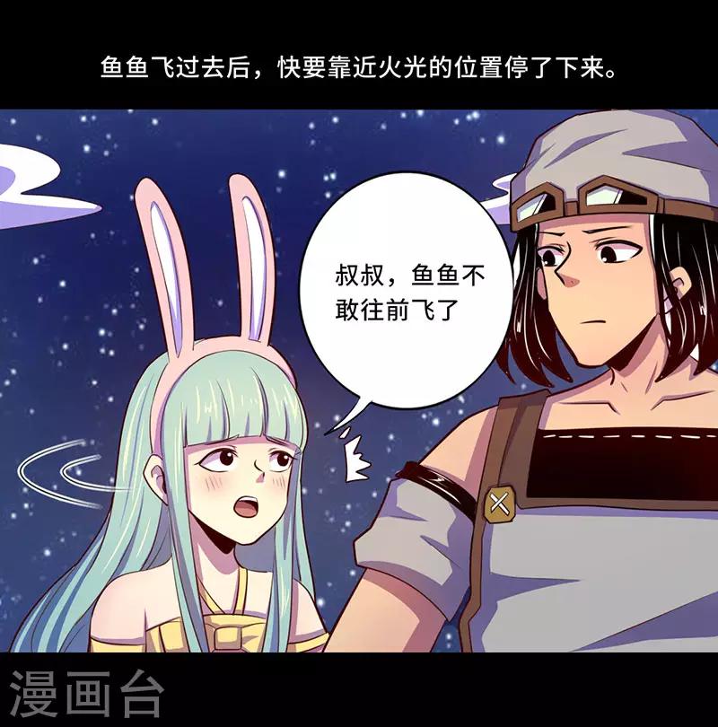 《我是个假的npc》第106话 第13页