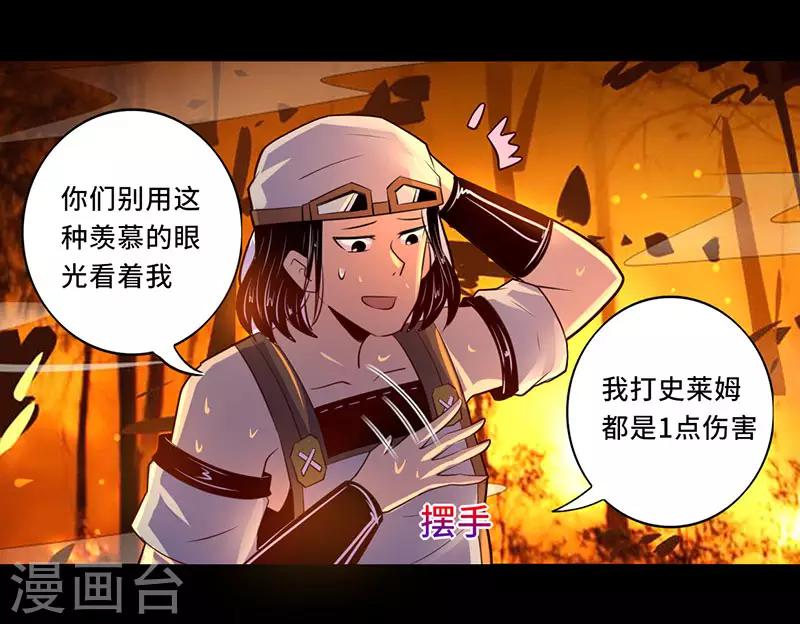 《我是个假的npc》第106话 第23页