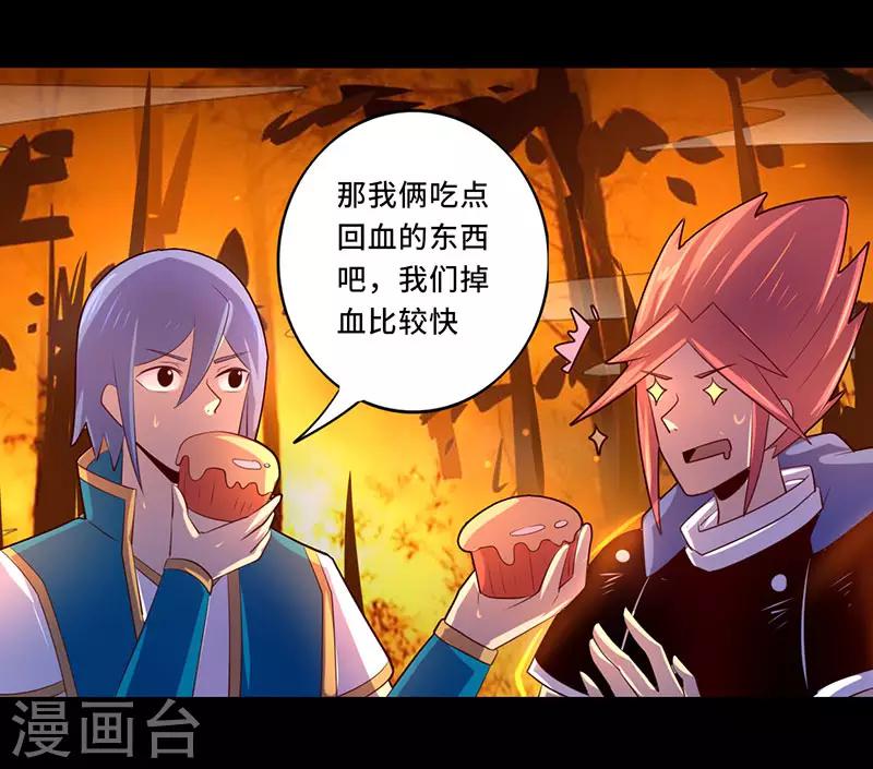 《我是个假的npc》第106话 第24页
