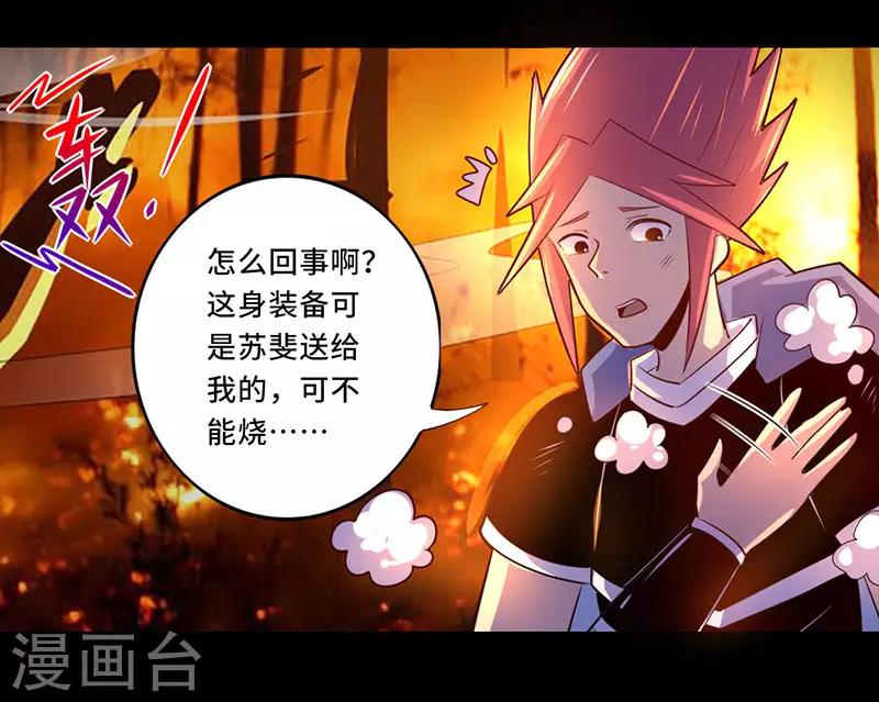 《我是个假的npc》第106话 第29页