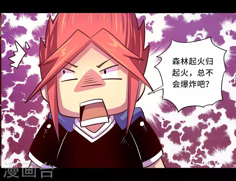 《我是个假的npc》第106话 第30页